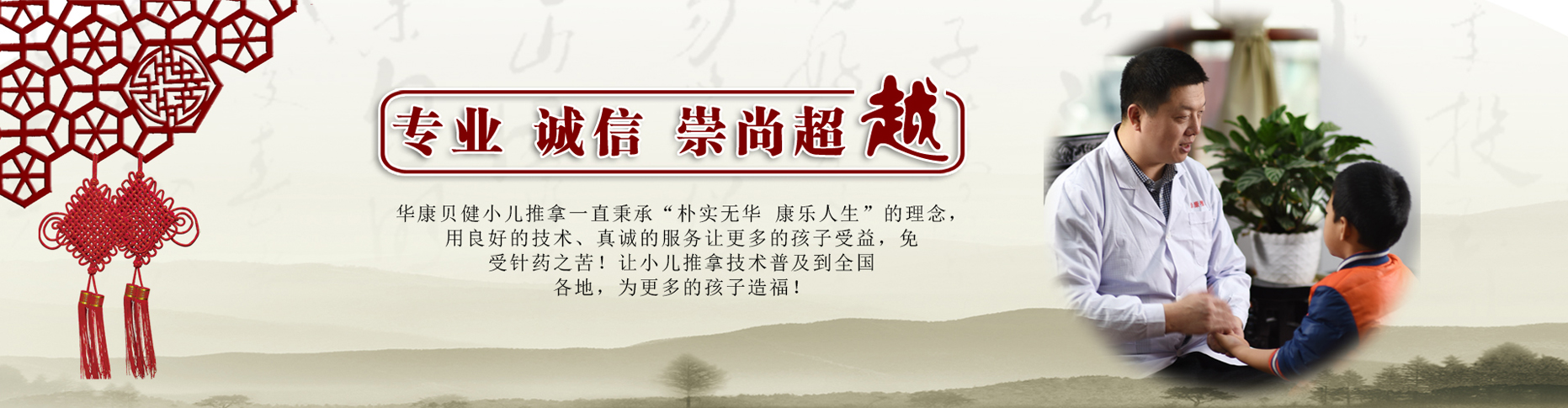 青岛小儿推拿